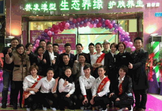 生态养缘养发馆